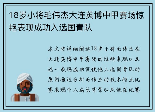 18岁小将毛伟杰大连英博中甲赛场惊艳表现成功入选国青队 18岁小将毛伟杰大连英博中甲赛场惊艳表现成功入选国青队